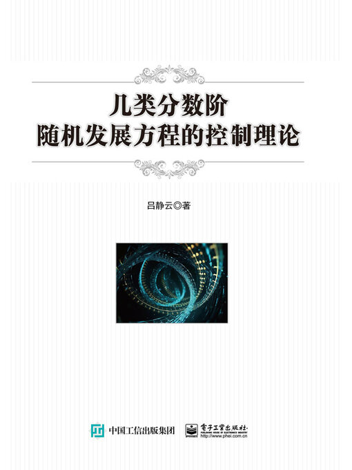 Title details for 几类分数阶随机发展方程的控制理论 by 吕静云 - Available